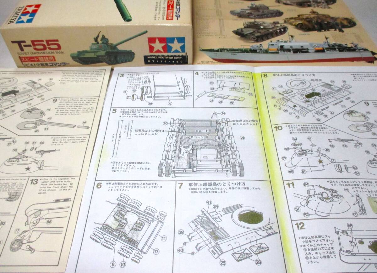 黒丸タミヤ1/35戦車シリーズNo.12 ソビエト陸軍中戦車 T-55コマンダー スピード競技用シングル 大西氏箱絵 ゴムキャタ 白バックパッケージ!_組立説明書は英文で、和文コピー付きです。