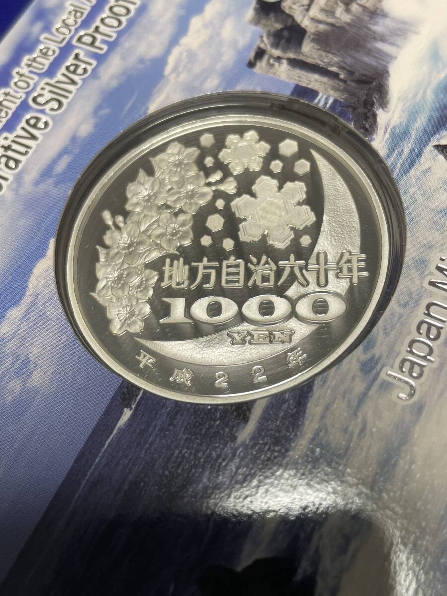 地方自治法施行６０周年記念　千円カラー　銀貨幣プルーフ　福井県　Aセット　リーフレット付き_画像3