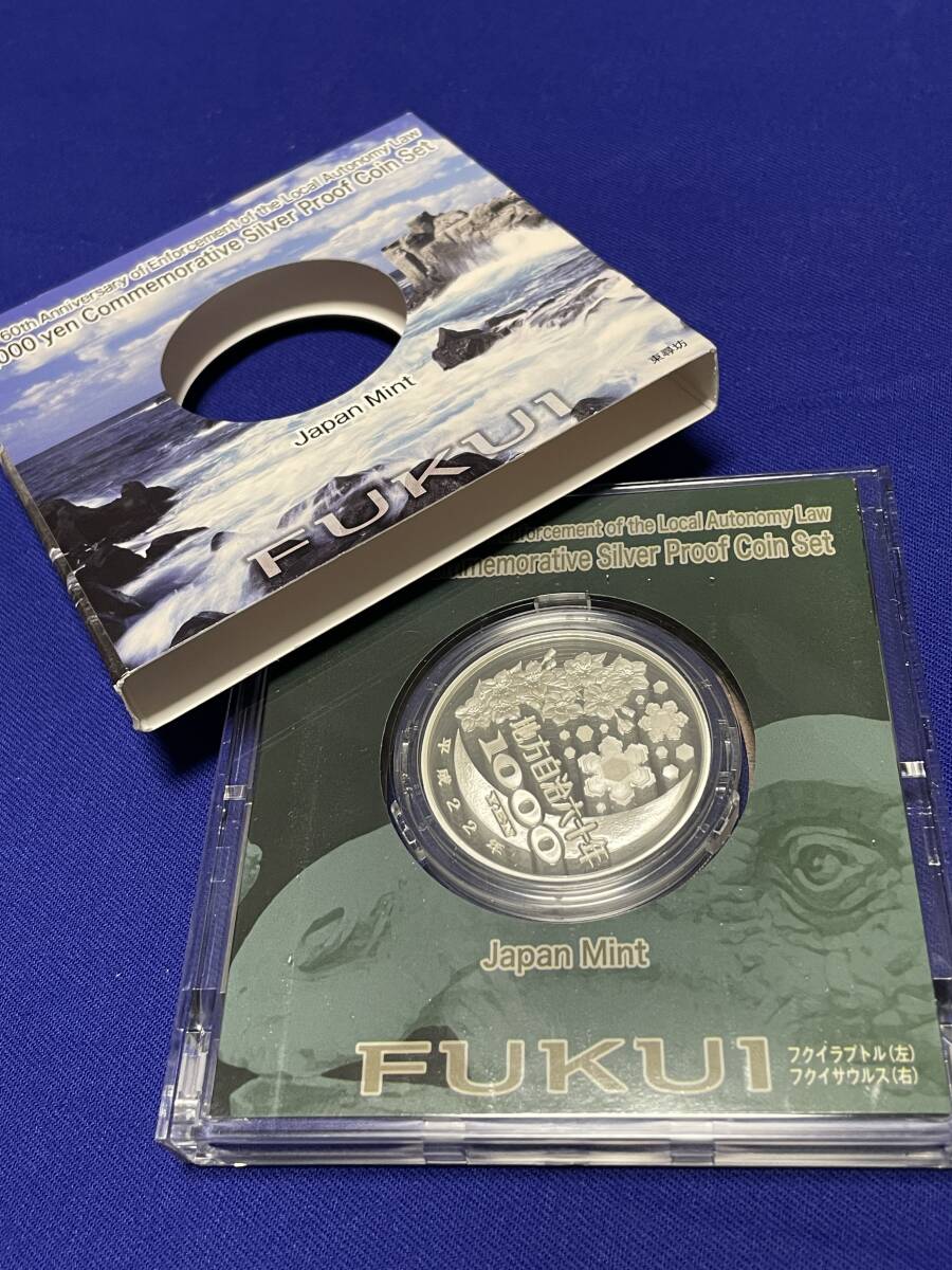 地方自治法施行６０周年記念　千円カラー　銀貨幣プルーフ　福井県　Aセット　リーフレット付き_画像6