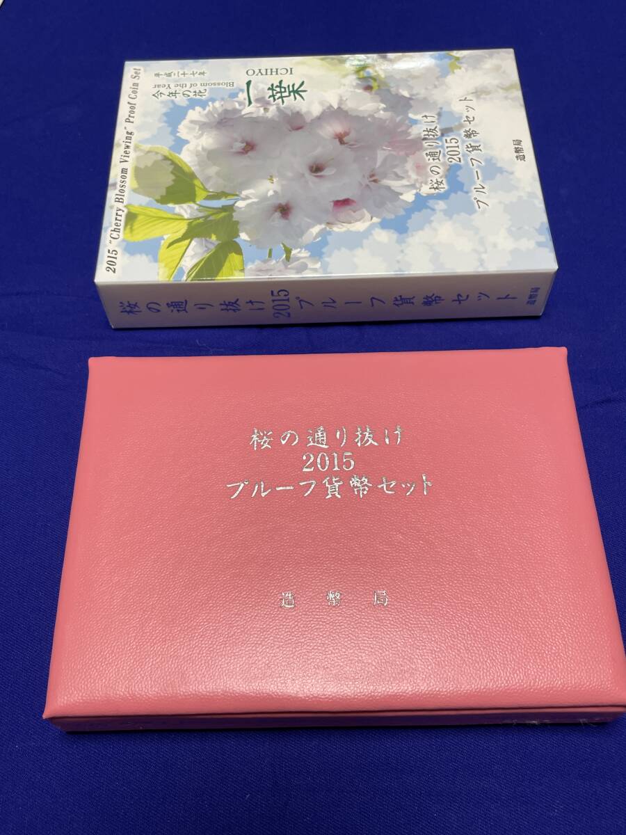 桜の通り抜け 2015年　平成27年 プルーフ貨幣セット 一葉　銀約20g　 記念硬貨 _画像6