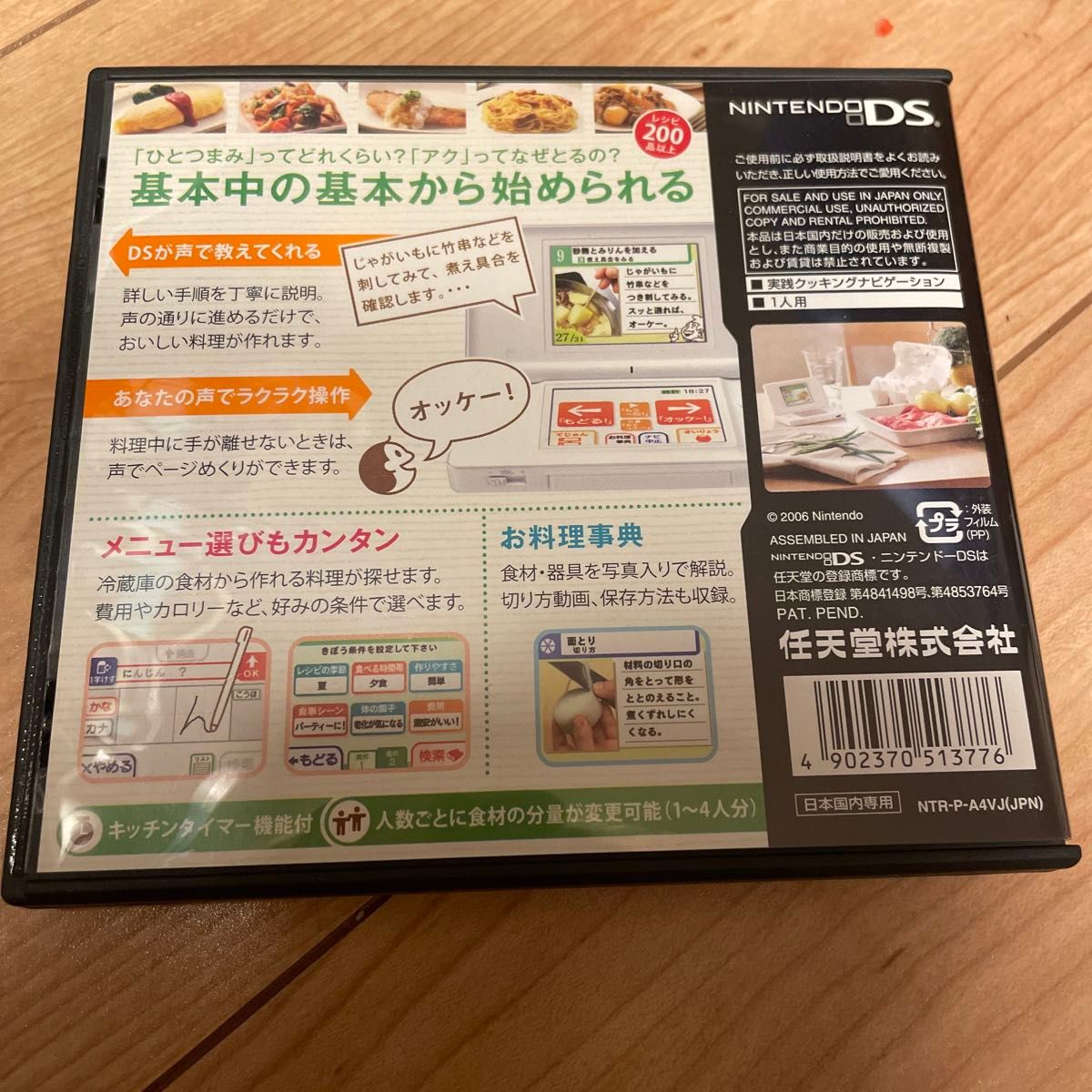 美品●しゃべる！DSお料理ナビ　Nintendo ソフト