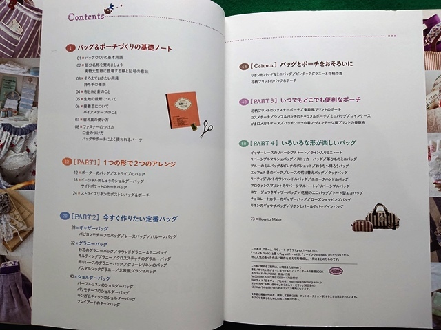 作りたい形がきっと見つかる　バッグとポーチの基礎BOOK　実物大型紙付き_画像4