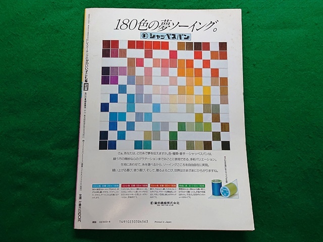 ドレスメーキングのかわいい子ども服 NO.112 初夏号 1988年■鎌倉書房の画像2