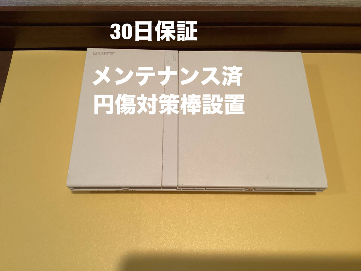 [30日保証】円傷対策棒設置　メンテナンス済　PlayStation2 SCPH-77000 113_画像1