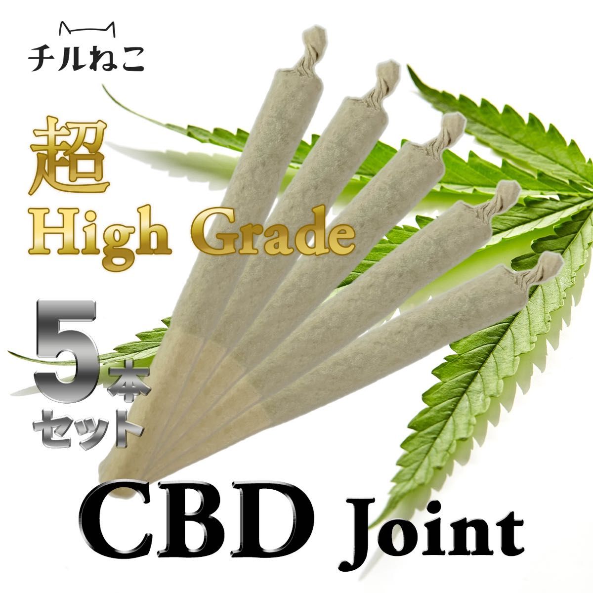 CBDジョイント 5本 OG KUSH テルペン