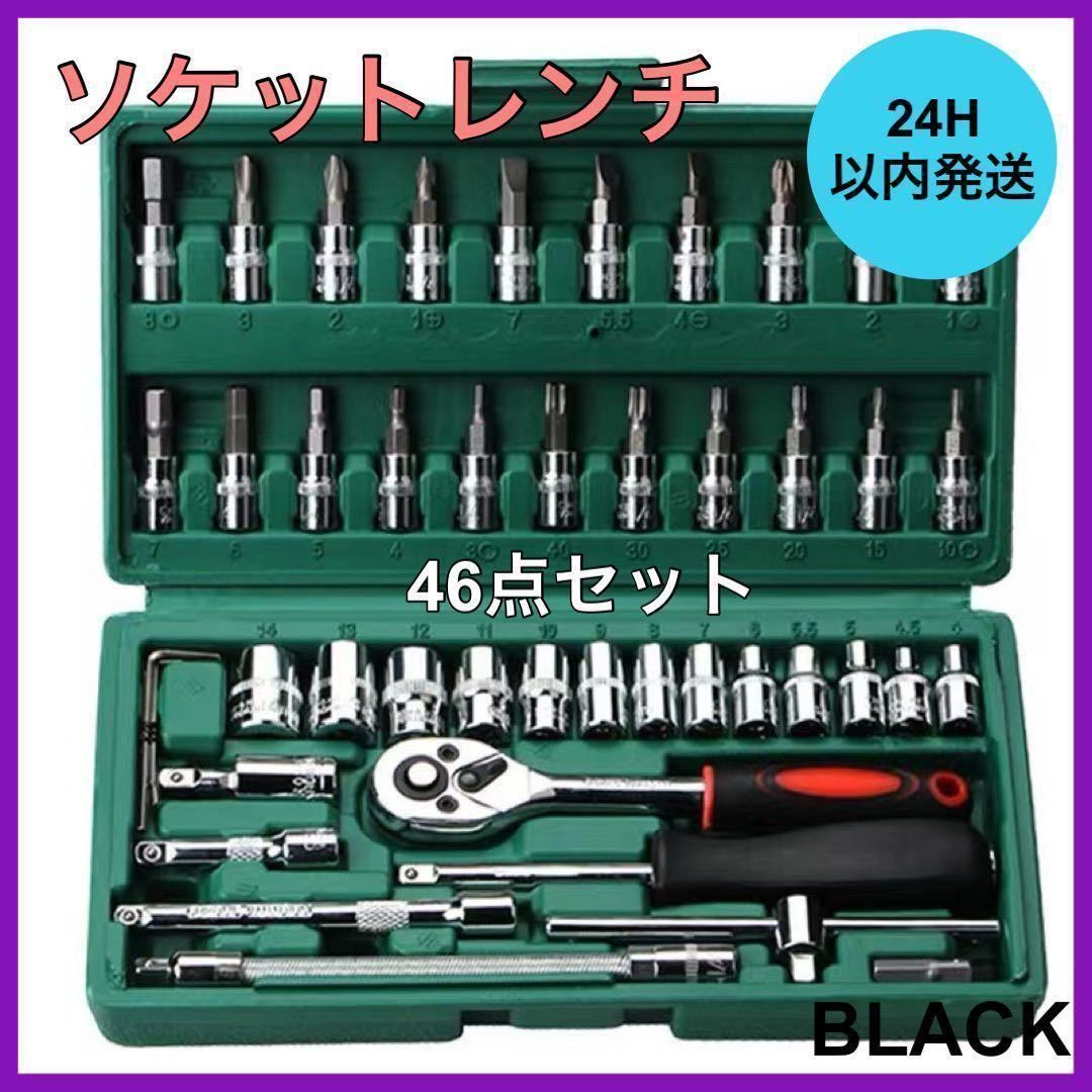 新品・未使用 ソケットレンチ ラチェットレンチ 工具セット ケース付