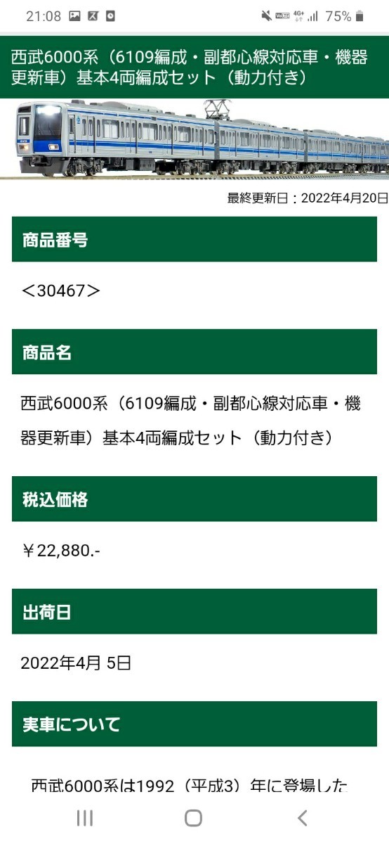 30467 30468 西武 6000系 6109編成 副都心線 機器更新車 10両 基本 増結 行先点灯 コアレス_画像8