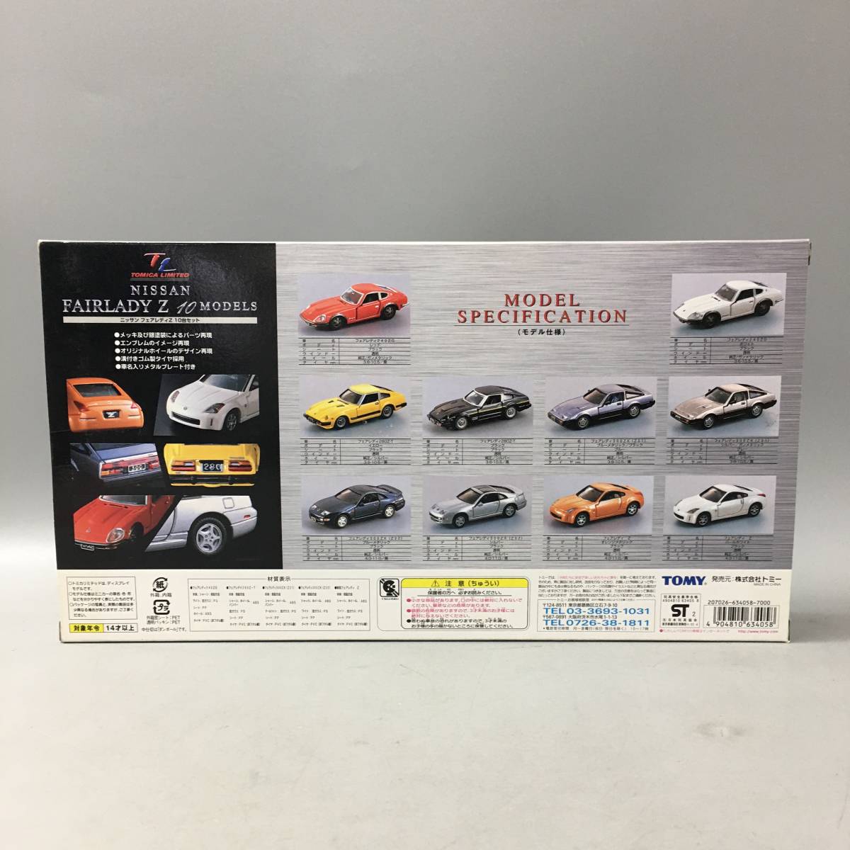 ★E01231【未使用保管品】TOMY トミー/ミニカー/トミカリミテッド/NISSAN ニッサン FAIRLADY Z フェアレディ 10MODELS_画像4