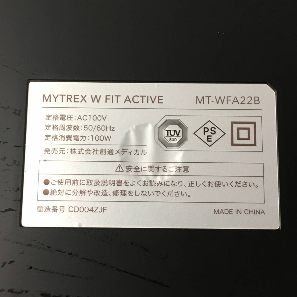 ★E01366【美品】MYTREX マイトレックス/W FIT ACTIVE ダブルフィット アクティブ/MT-WFA22B/エクササイズマシン/箱付/通電OK_画像8