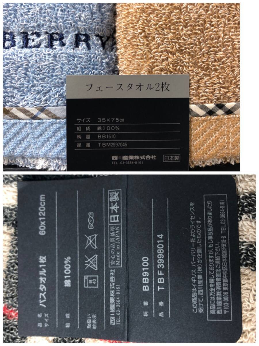 ★E02041【未使用保管品】BURBERRY バーバリー/バスタオル/フェースタオル/サイズ 35×75㎝/60×120㎝/まとめて/計2点セット/箱付_画像9