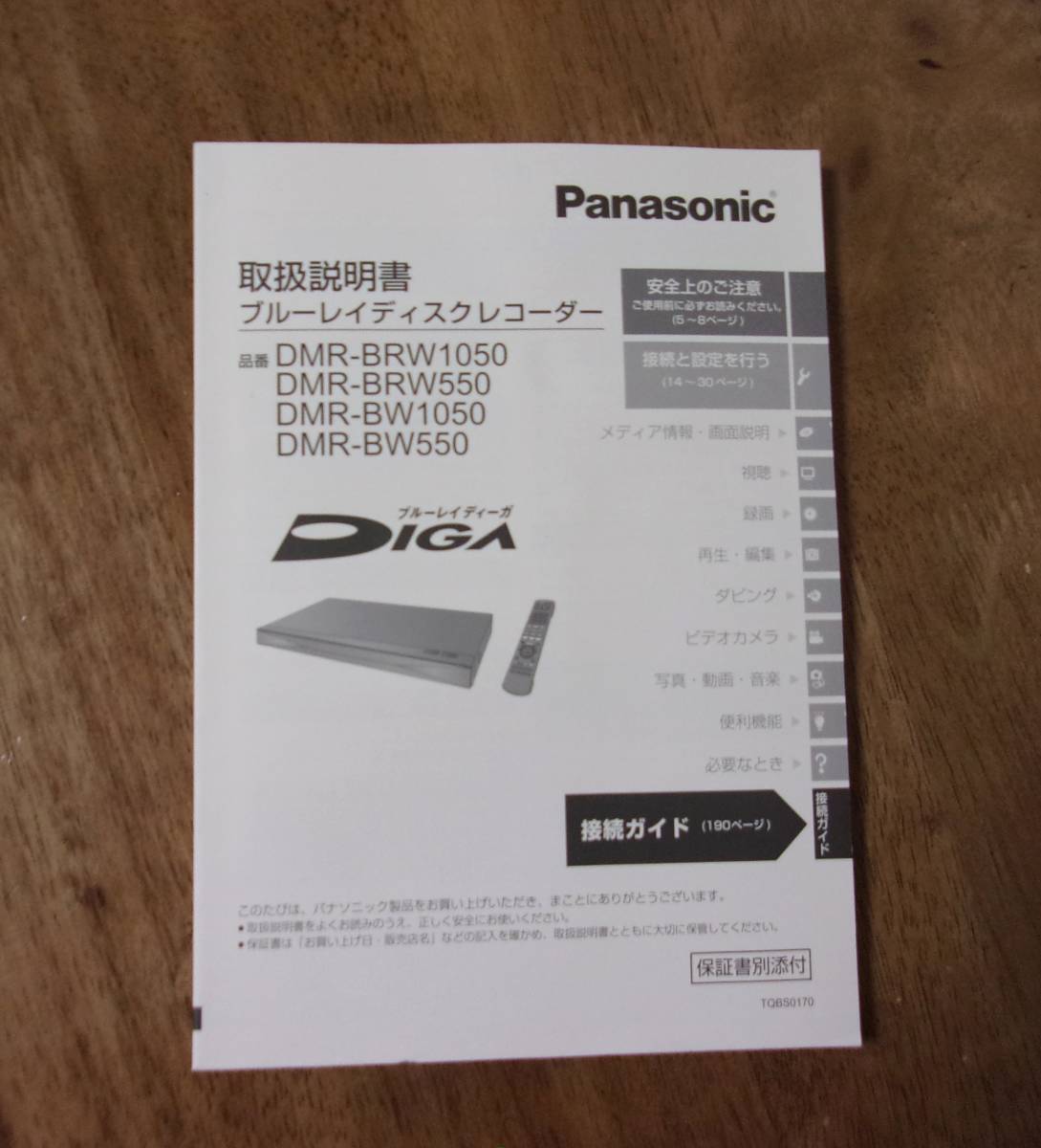 ブルーレイディスクレコーダー DMR-BRW1050/550/BW1050/550(取扱 ブルーレイディスクレコーダー DMR-BRW1050/550/BW1050/550(取扱