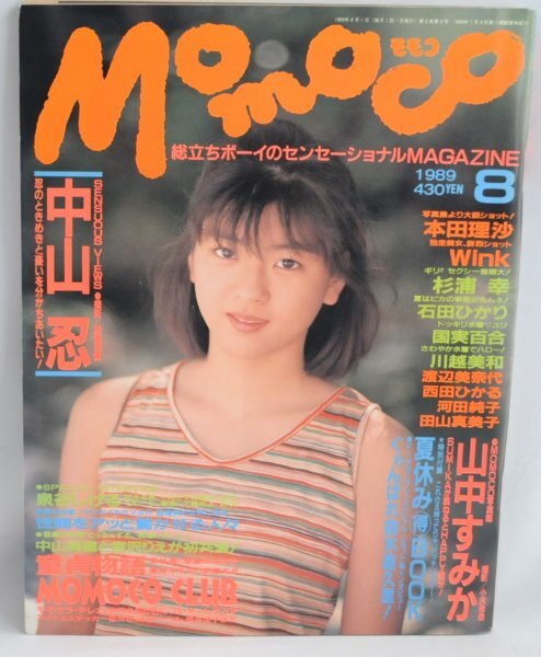 送料無料★Momoco モモコ 1989年8月号 中山忍 WINK 渡辺美奈代 本田理沙 山中すみか 石田ひかり_画像1