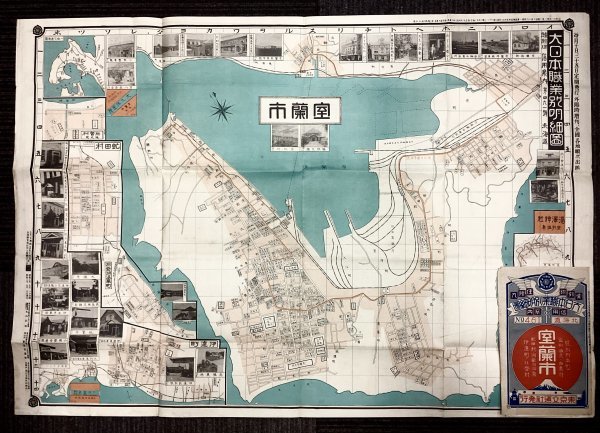 Yahoo!オークション - 戦前 古地図 室蘭市 大日本職業別明細圖 Yahoo!オークション - 戦前 古地図 室蘭市 大日本職業別明細圖