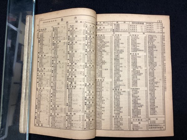 時刻表●日本国有鉄道監修●昭和三十年10月号●日本交通公社●北海道時刻改正●鉄道資料_画像3