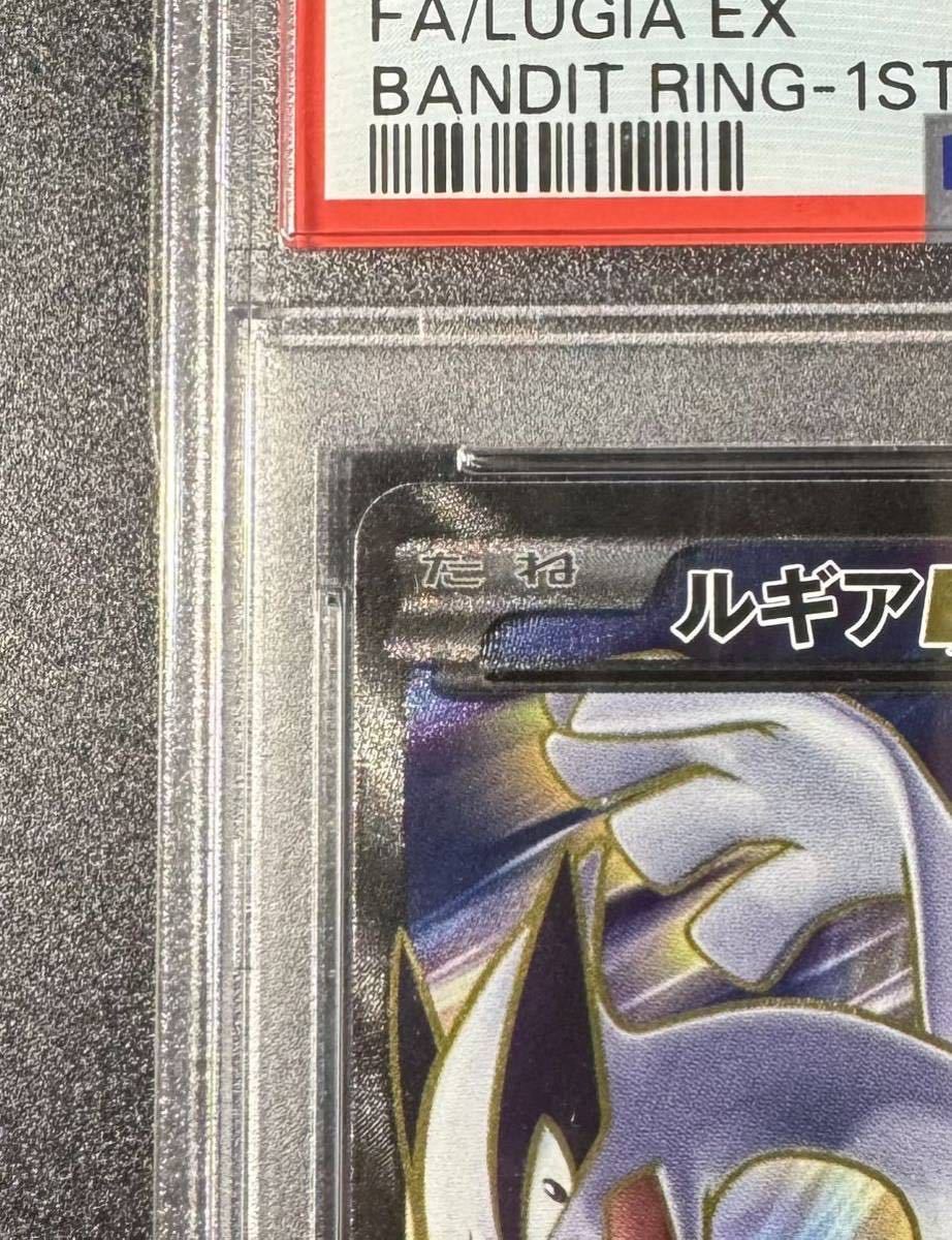 PSA10 ポケモンカード ルギアEX SR 1ED バンデットリング ルギア_画像3