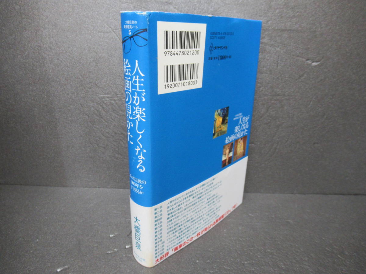 人生が楽しくなる絵画の見かた / 大橋巨泉 [単行本]　　2/1531_画像3