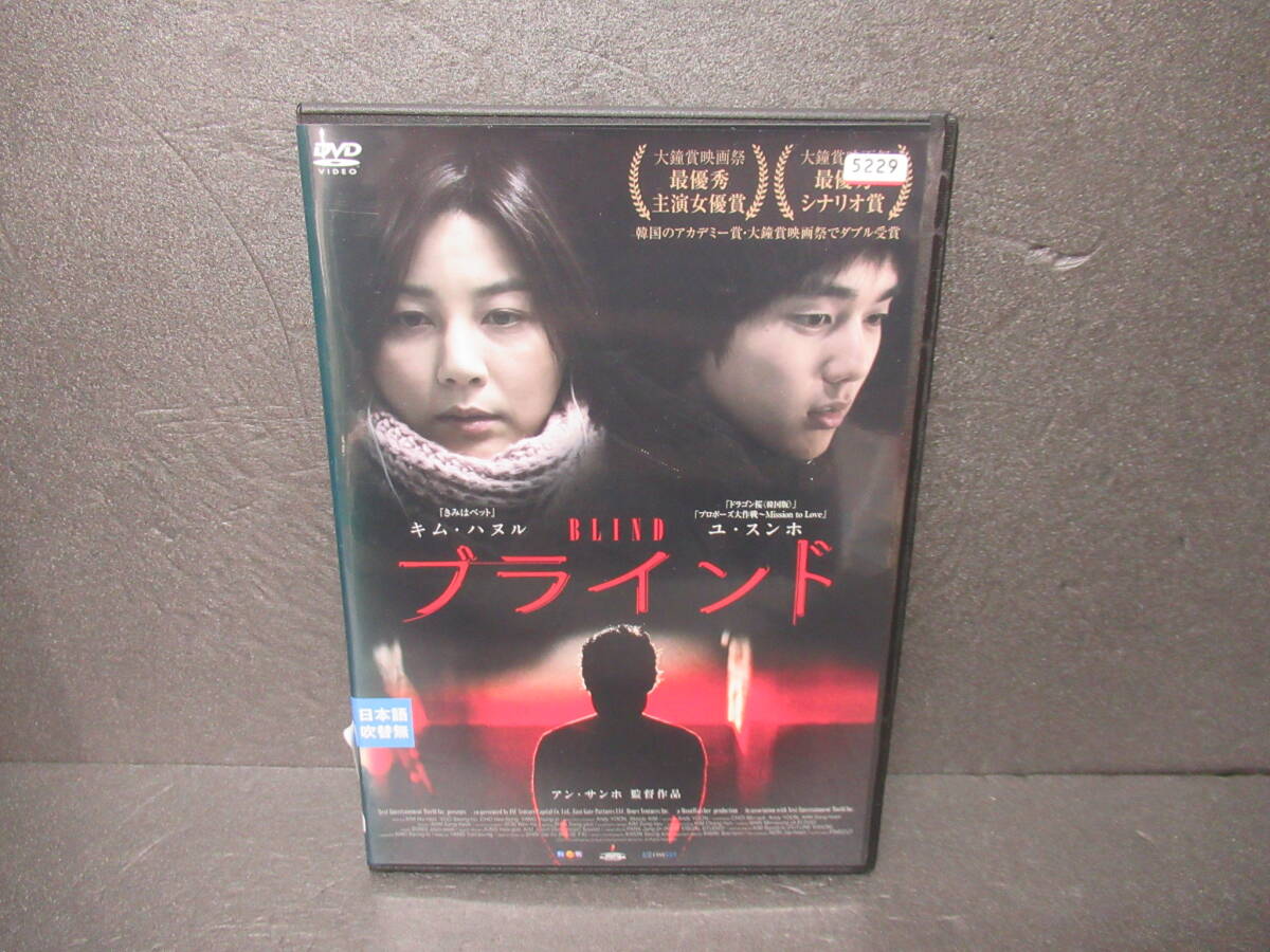 ブラインド [DVD]　　2/12508_画像1