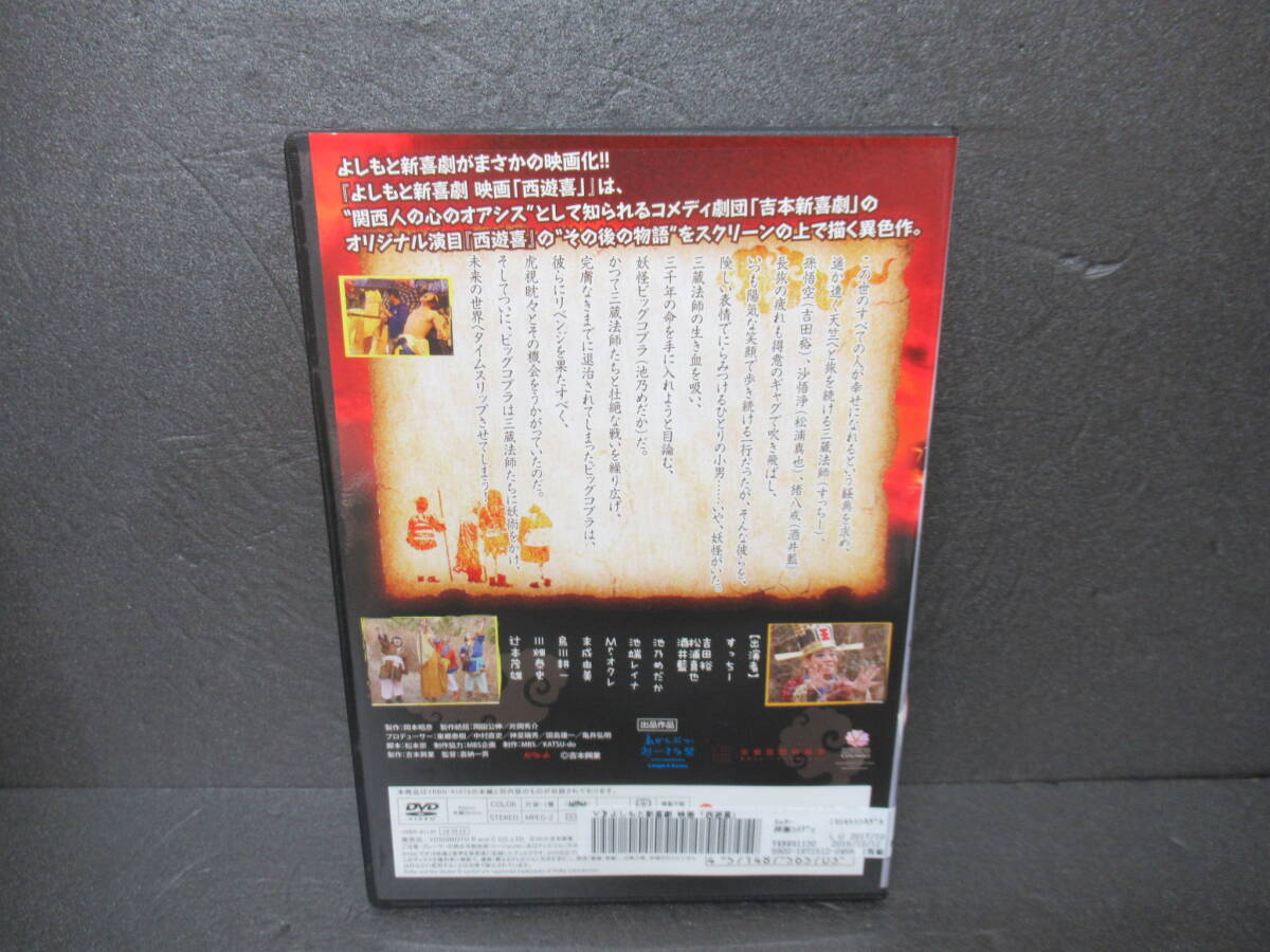 よしもと新喜劇 映画「西遊喜」 [DVD]　　2/22504_画像3