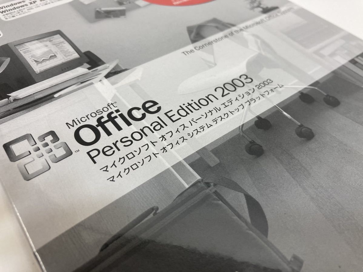 管理1116 Microsoft Office Personal Edition 2003 マイクロソフトオフィス パーソナルエディション 2003 未使用_画像2