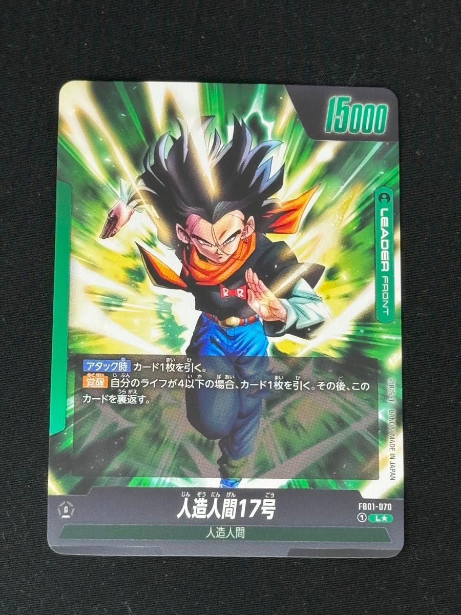 ドラゴンボール　カード　人造人間17号　人造人間18号　リーダーパラレル　リーパラ　覚醒の鼓動　未使用品