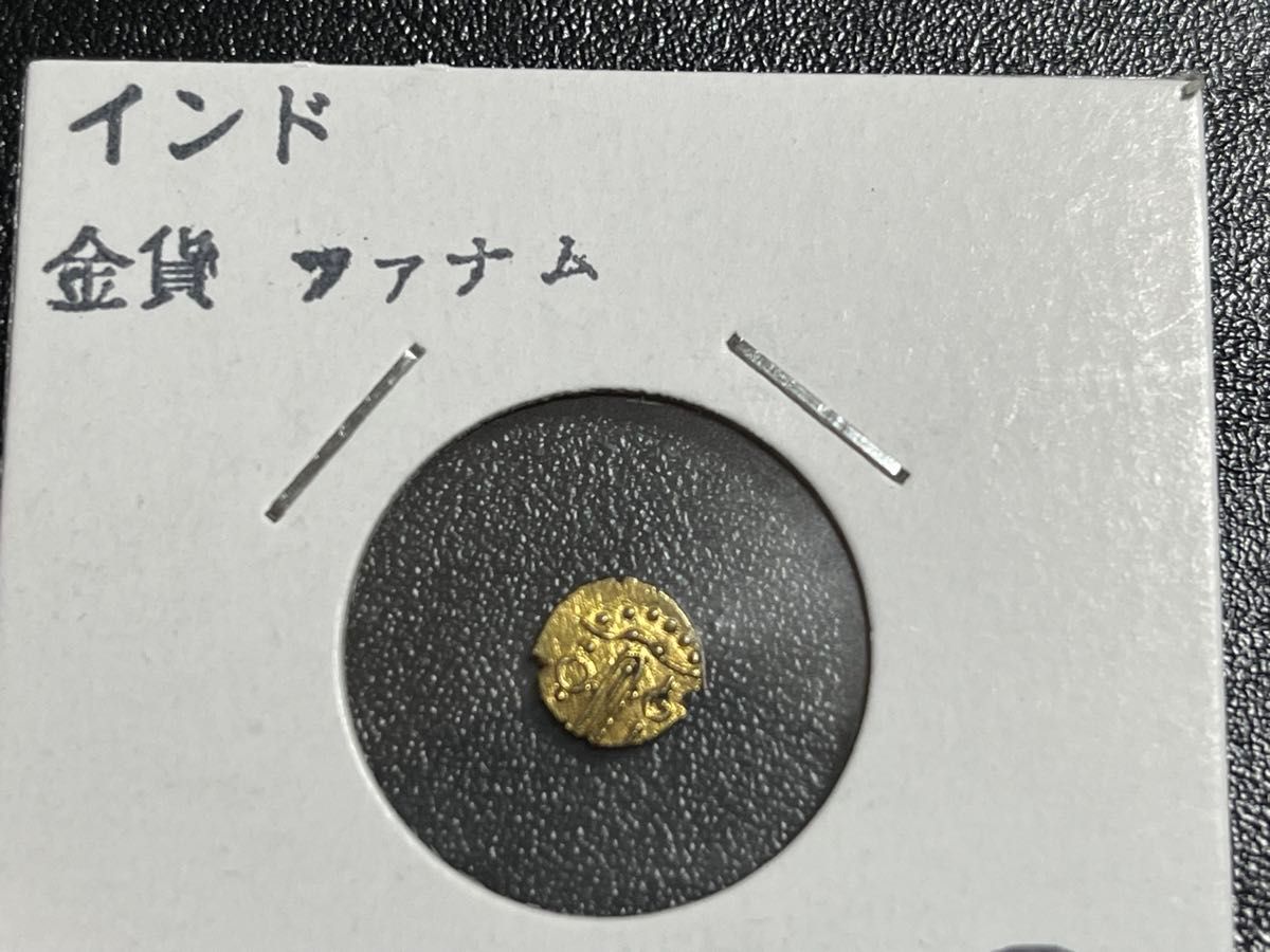 インド ファナム 金貨 本物 ゴールド アンティークコイン ハンマー