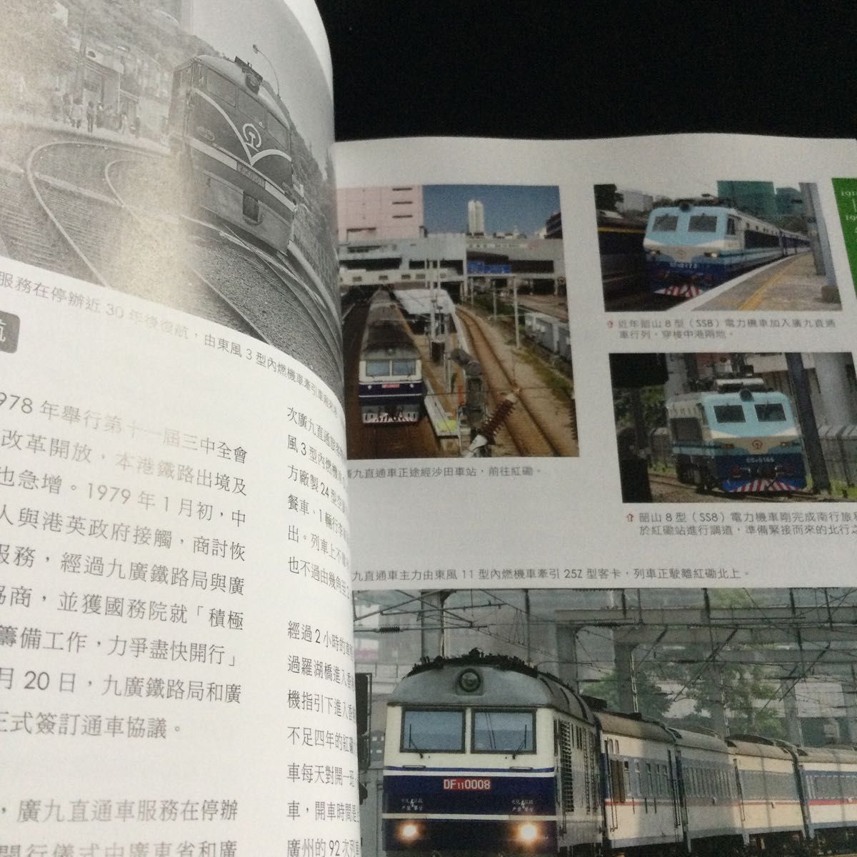 香港鉄路　100年　洋書　電車　列車　鉄道　路面電車　路線　写真集　中国語　本