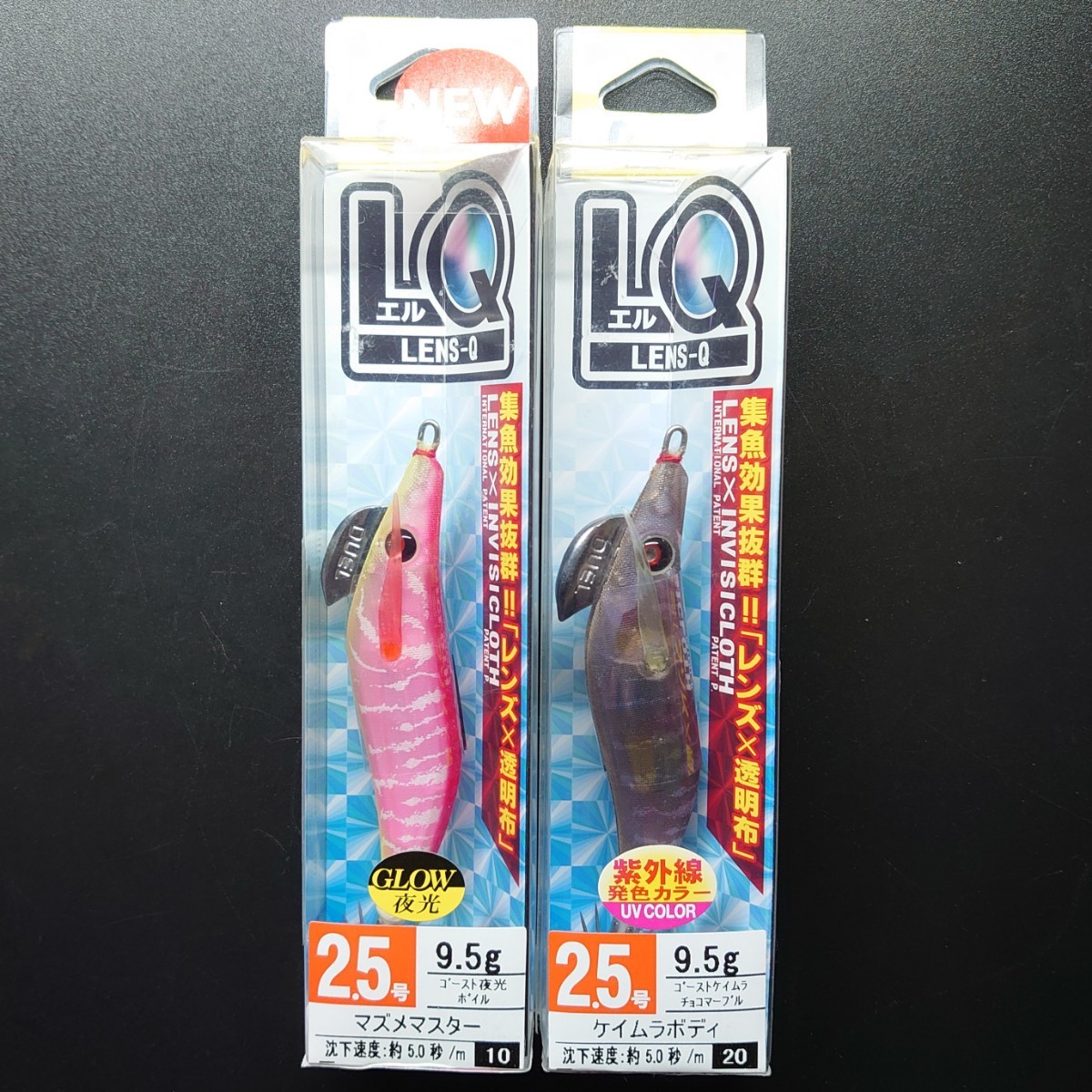 【定形外140円】デュエル LQ レンズQ 2.5号 2個セット ③ DUEL LENS-Q エギ 餌木 レンズエギ_画像1