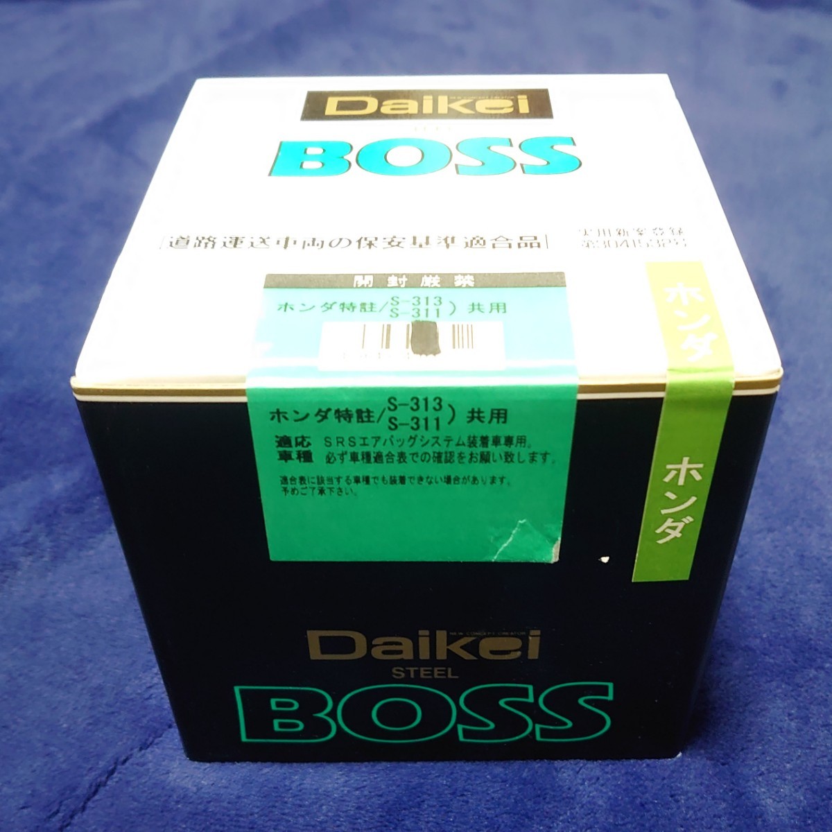 Daikei ホンダ用 特注 スチールボス S-313,S-311 共 ステップワゴン、インテグラetc. 大恵産業 STEEL BOSS ステアリングボス HONDA_画像1