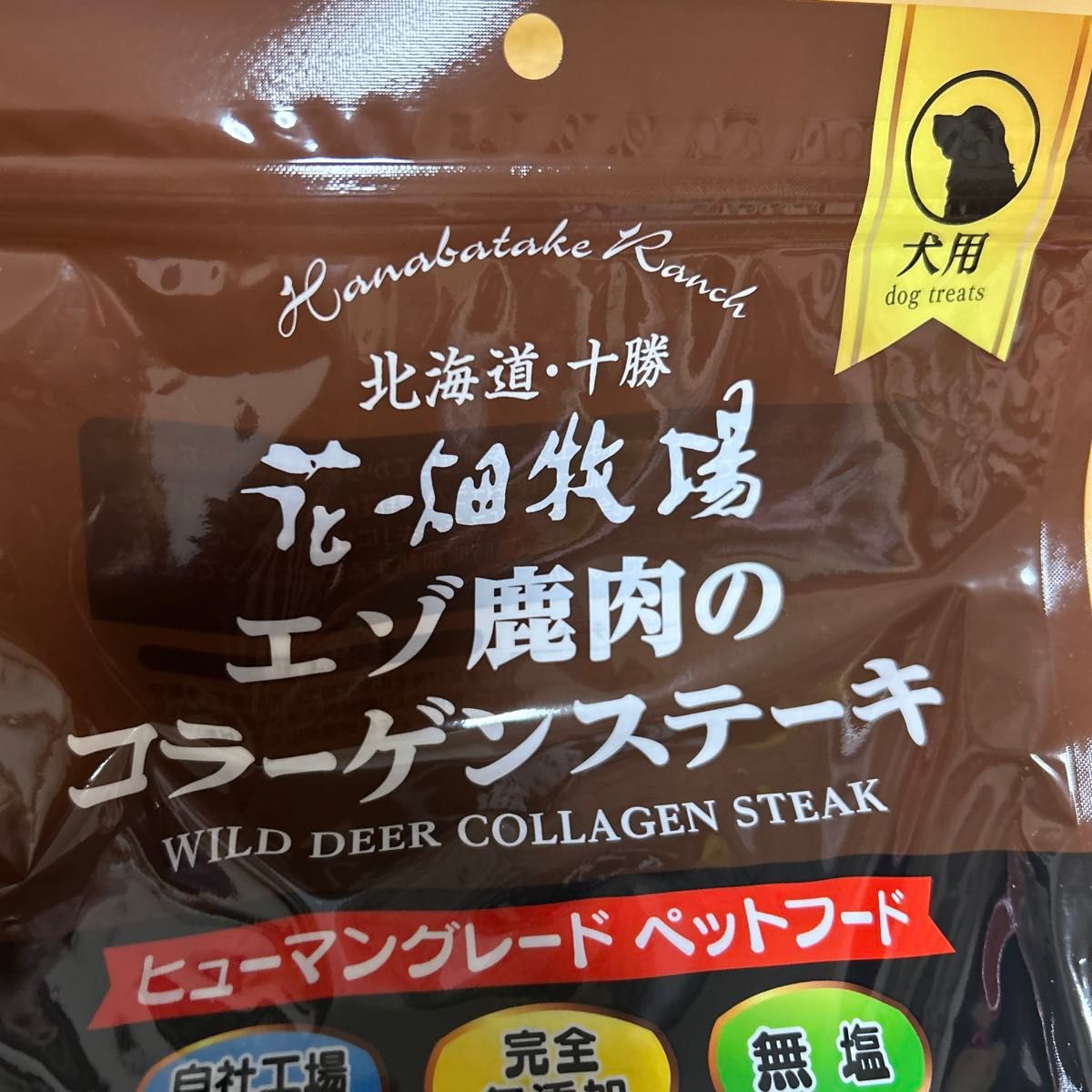 北海道・十勝　花畑牧場エゾ鹿肉コラーゲンステーキ　ヒューマングレードペットフード