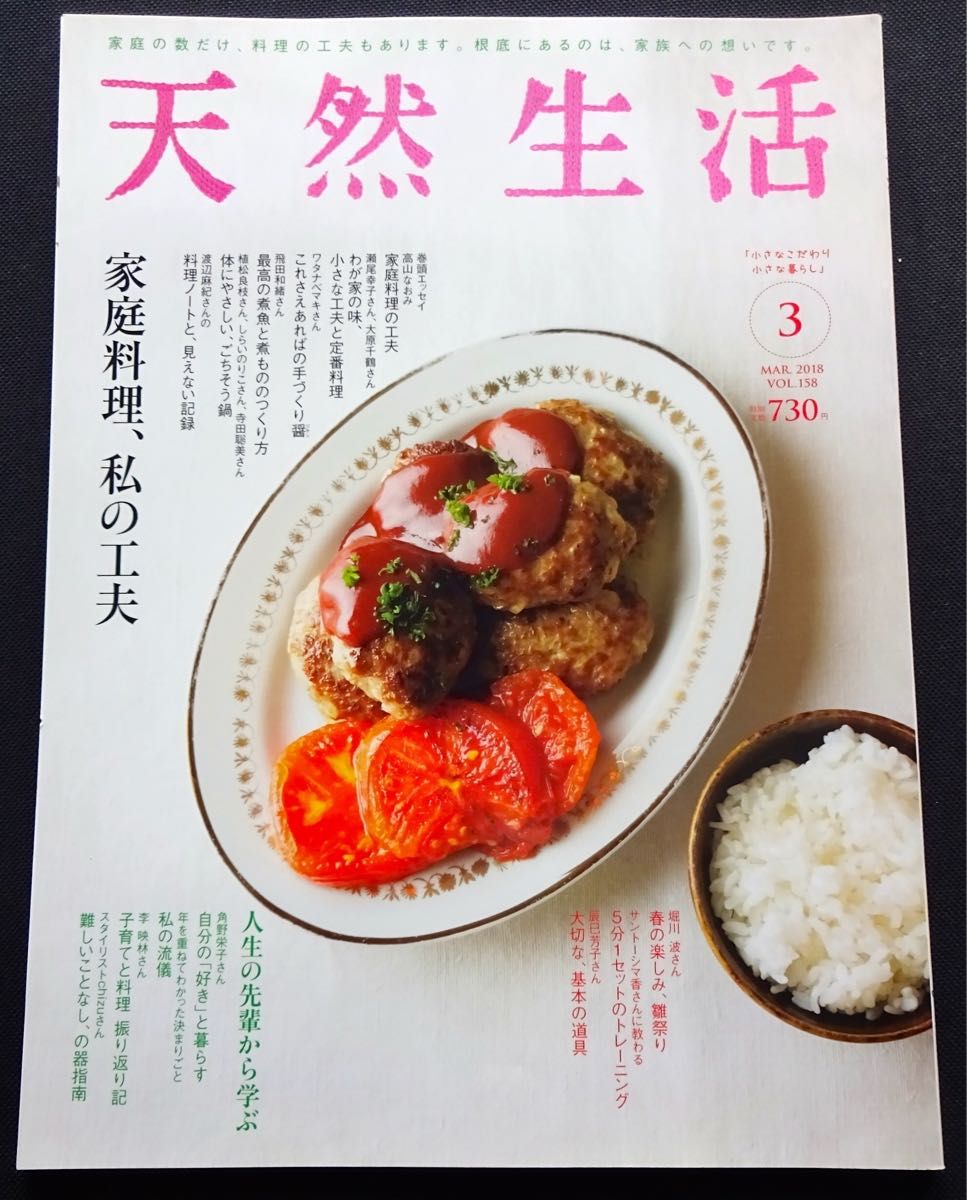 ★☆【雑誌】天然生活 2018年3月号 VOL.158★