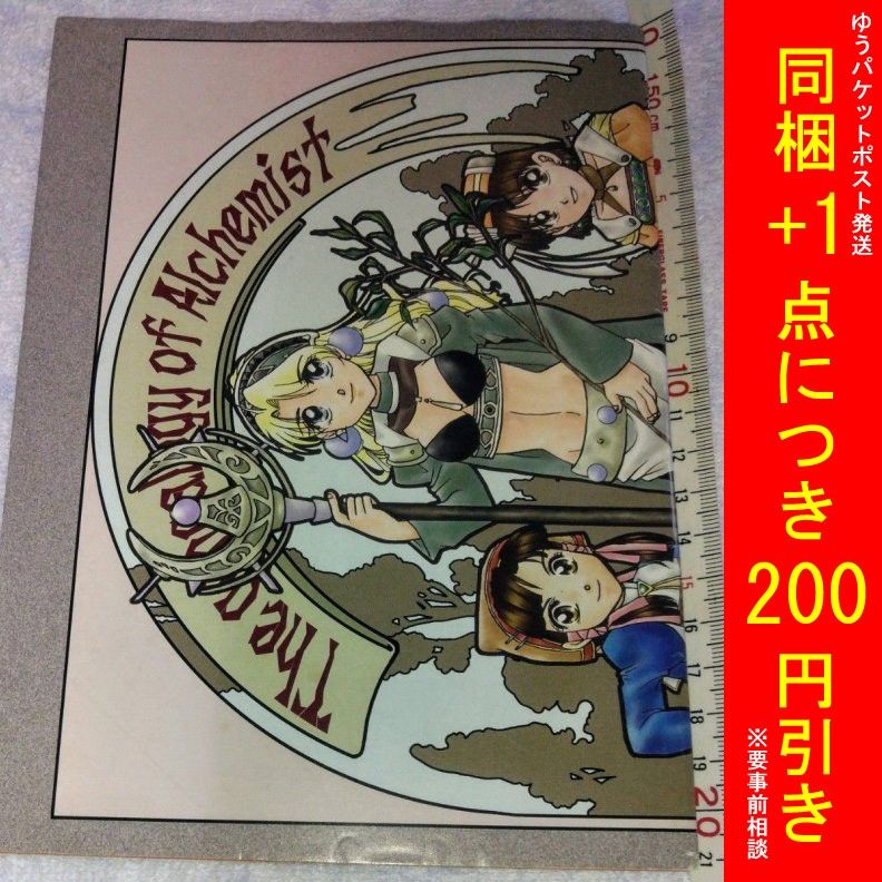 【匿名配送】中古同人誌 The genealogy Alchemist/たかのめぐみ商会 画:たかのめぐみ アトリエシリーズ