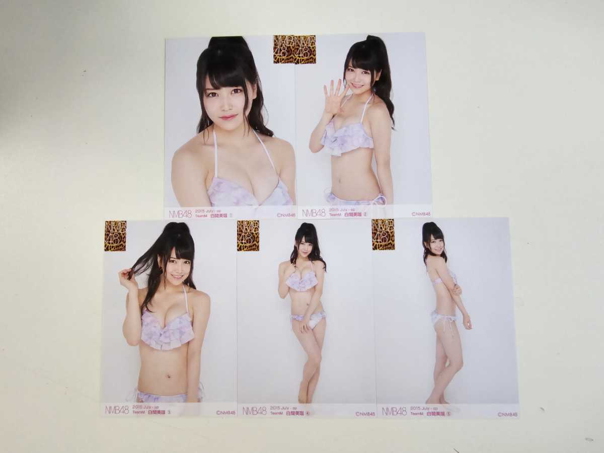 NMB48 白間美瑠 2015 July -sp 生写真 5種コンプ の画像1