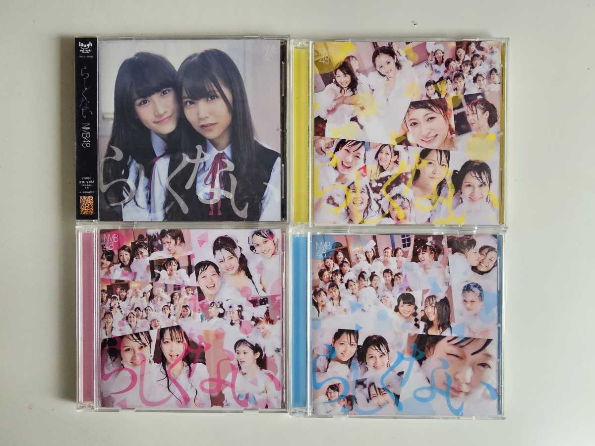 NMB48 10th Single 「らしくない」 Type-A/B/C + 劇場盤 4種コンプ 【CD+DVD】_画像1