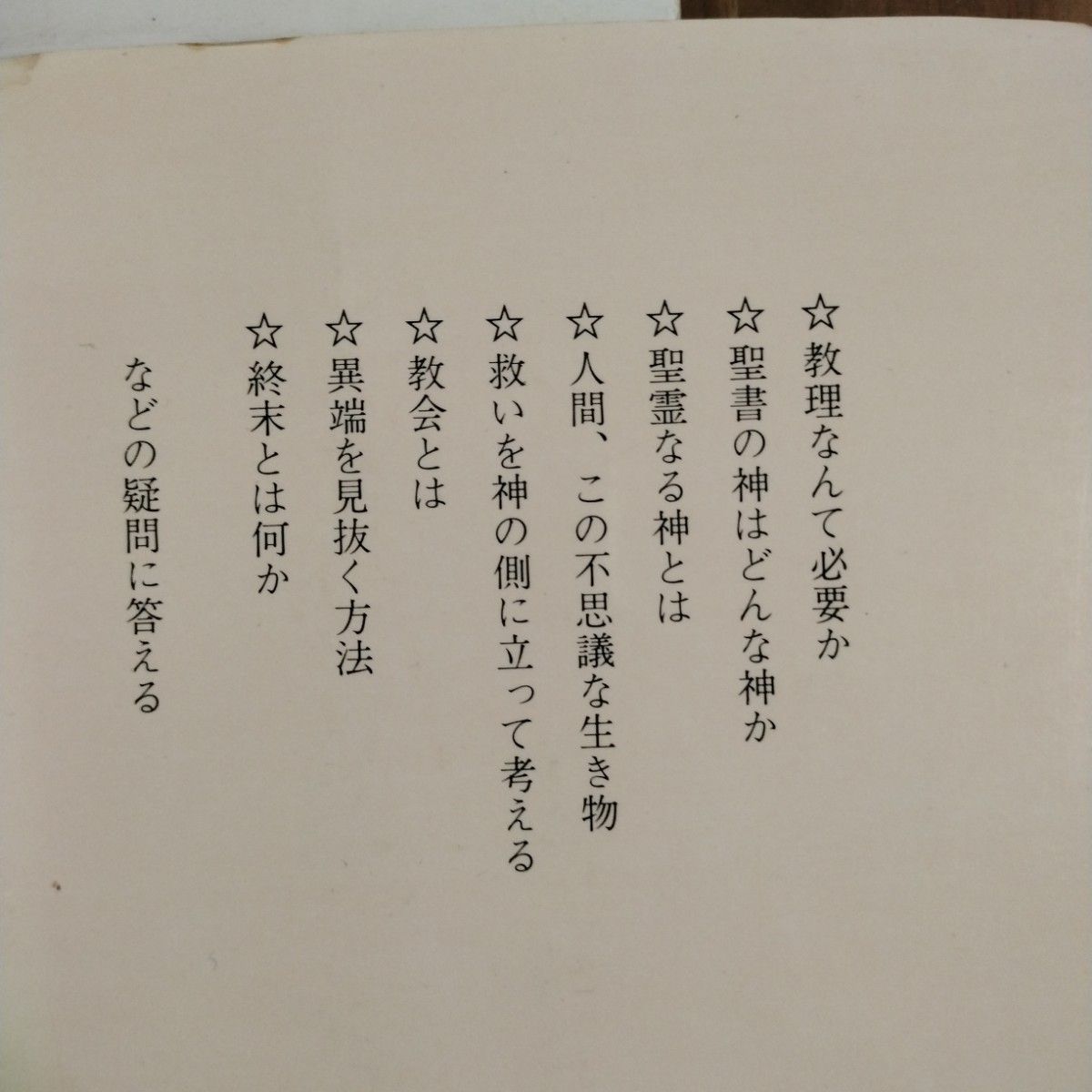 四季おりおりの聖書　信徒による信徒のためのキリスト教教理　新版聖書の読み方4冊