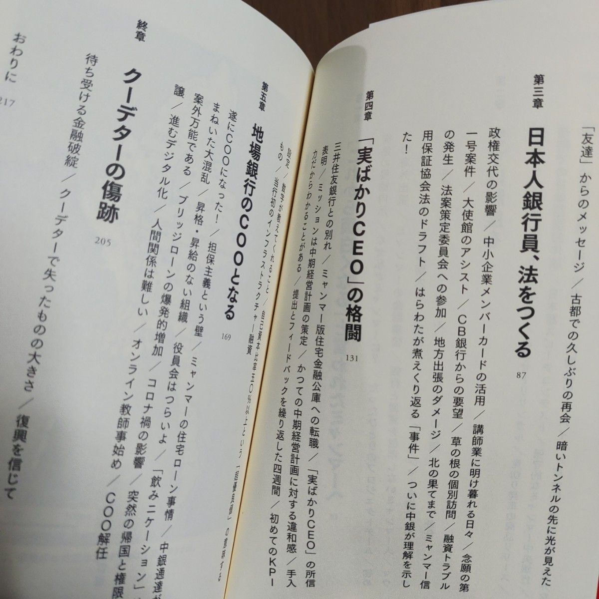 「ミャンマー金融道 : ゼロから「信用」をつくった日本人銀行員の3105日」