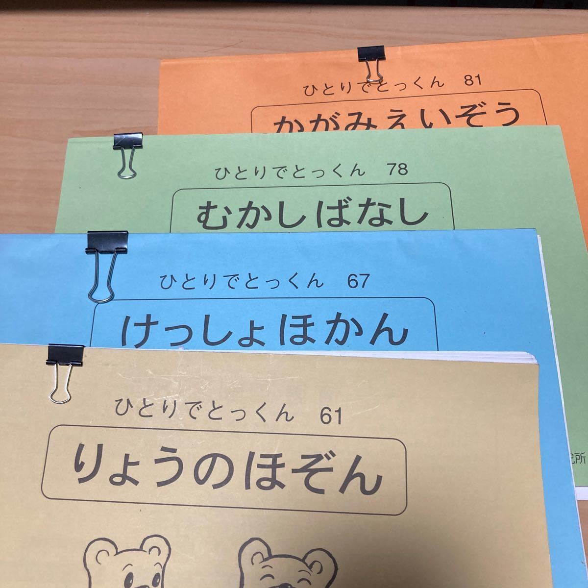 こぐま会 ひとりでとっくん　7冊【断裁済み・送料無料】_画像3