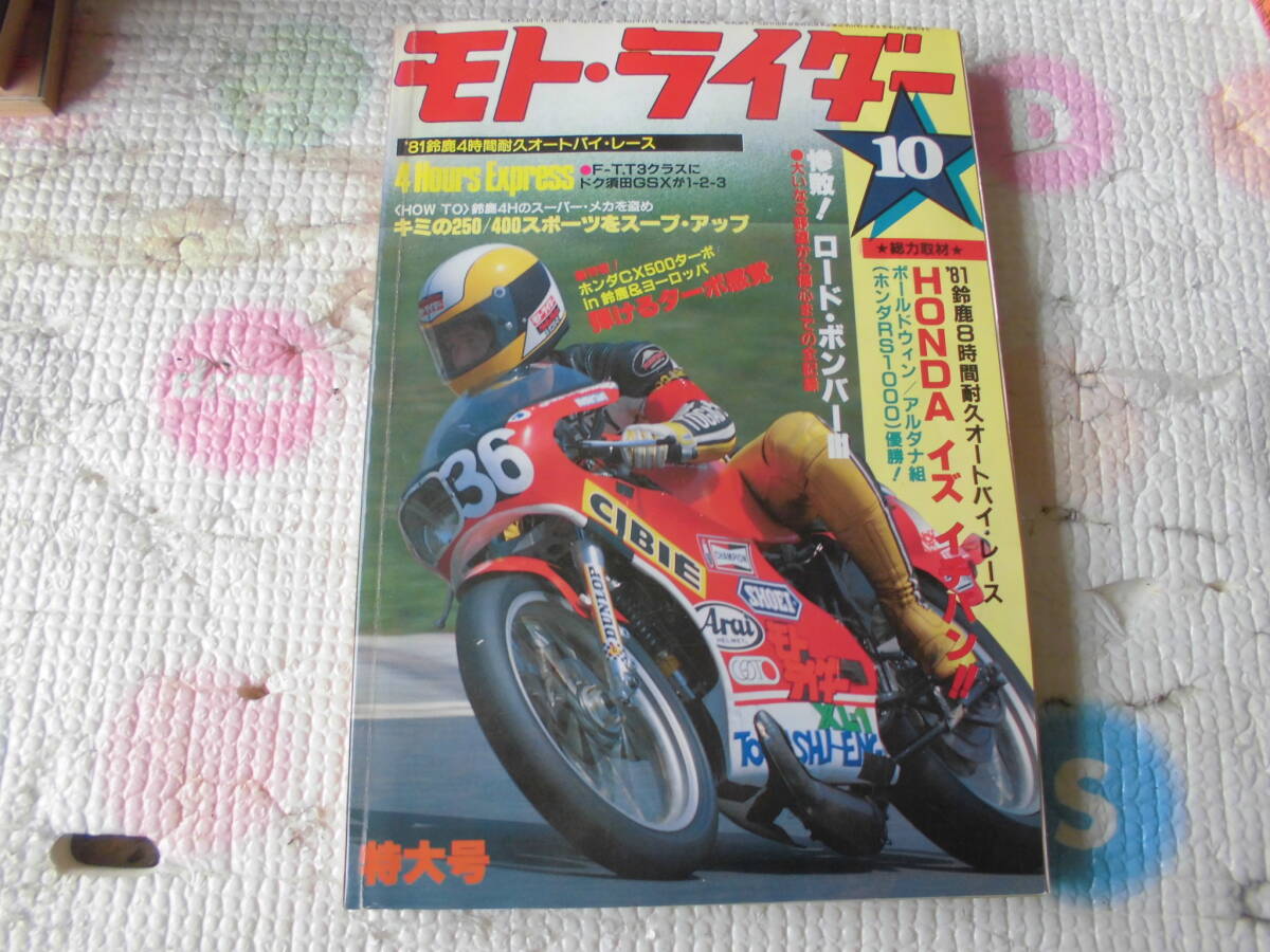 1981年★モトライダー★10月の画像1