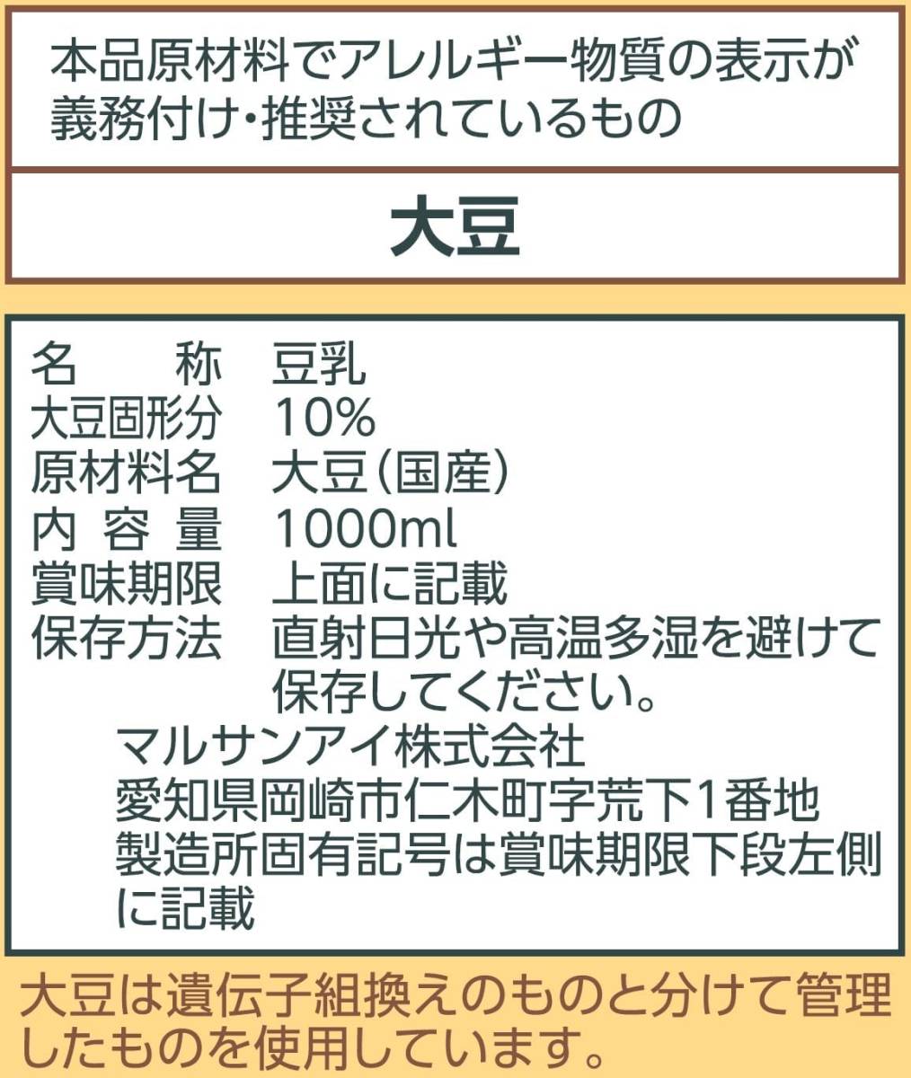 マルサン 国産大豆の無調整豆乳 1000ml ×6本の画像2