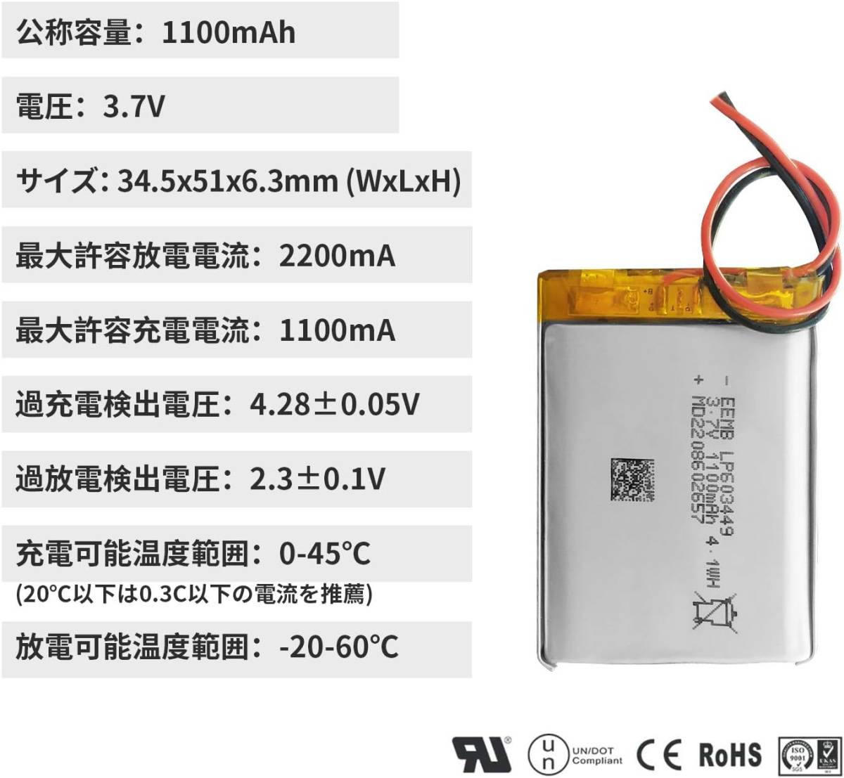 1 1 X EEMB 3.7v 充電式 リチウムイオン電池 リチウムポリマー電池 充電池 角形 603449 1100mAh 二次_画像2