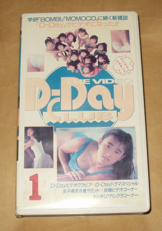 VHSビデオ THE VIDEO D-Day CLUB 1 ディー・デー 中條リザ 林ゆり 手塚まゆみ　他_画像1