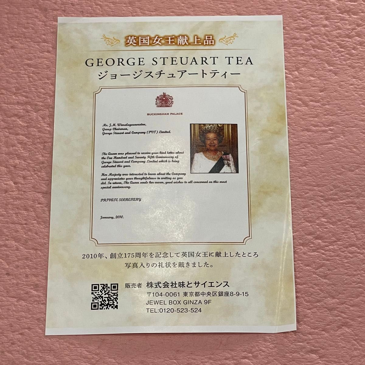 GEORGE STEUART TEA ジョージスチュアートティー 