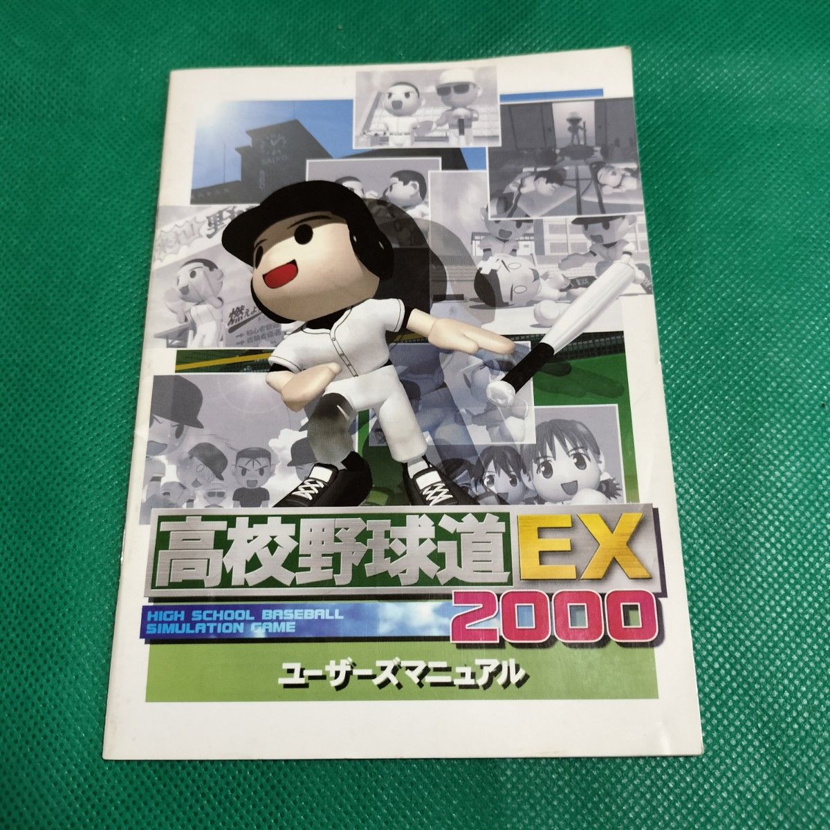 高校野球道EX2000ユーザーズマニュアル