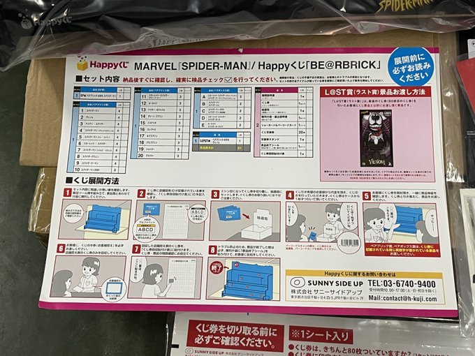 ▲ マーベル スパイダーマン happyくじ ベアブリック 箱、店頭ポップ、交換券など未使用品まとめ売り MARVEL SPIDERMAN BE@RBRICK_画像10