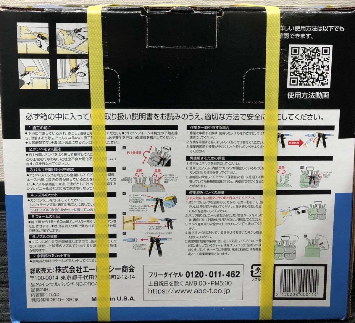 ③未使用保管品　インサルパック NB PRO L 2液タイプ 断熱 気密 クリーム色　硬貨ウレタン　ABC商会 _画像3