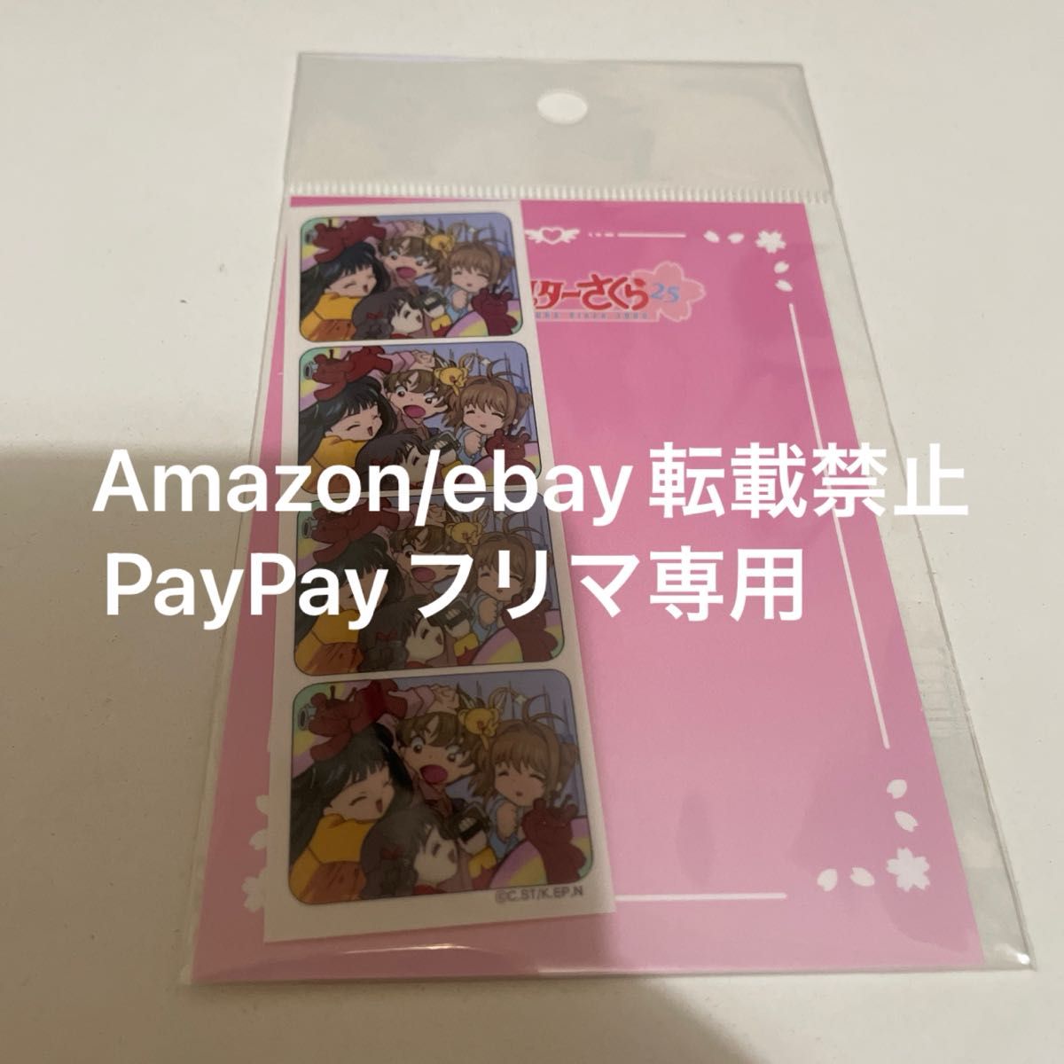 カードキャプターさくら25周年記念展 プリクラ風ステッカー カードキャプターさくら25周年記念展 プリクラ風ステッカー