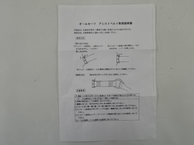 E3-0770 〇 オールセーフ アシストベルト　AST-RG-I-200_画像9