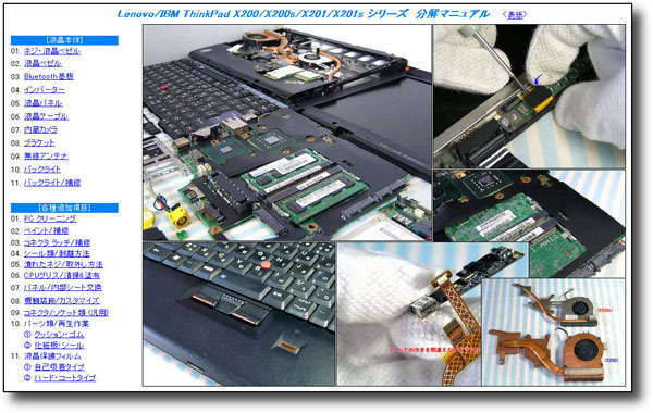 [ разборка ремонт manual ] ThinkPad X200 X200s X201 X201s **