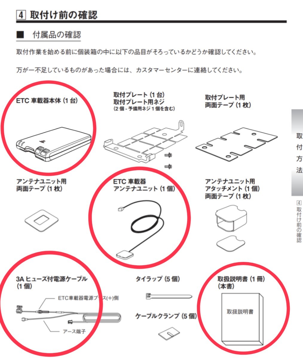 三菱重工 アンテナ分離型ETC車載器 MOBE-400 取扱説明書付き 普通車登録 中古_赤◯が揃っているものです。