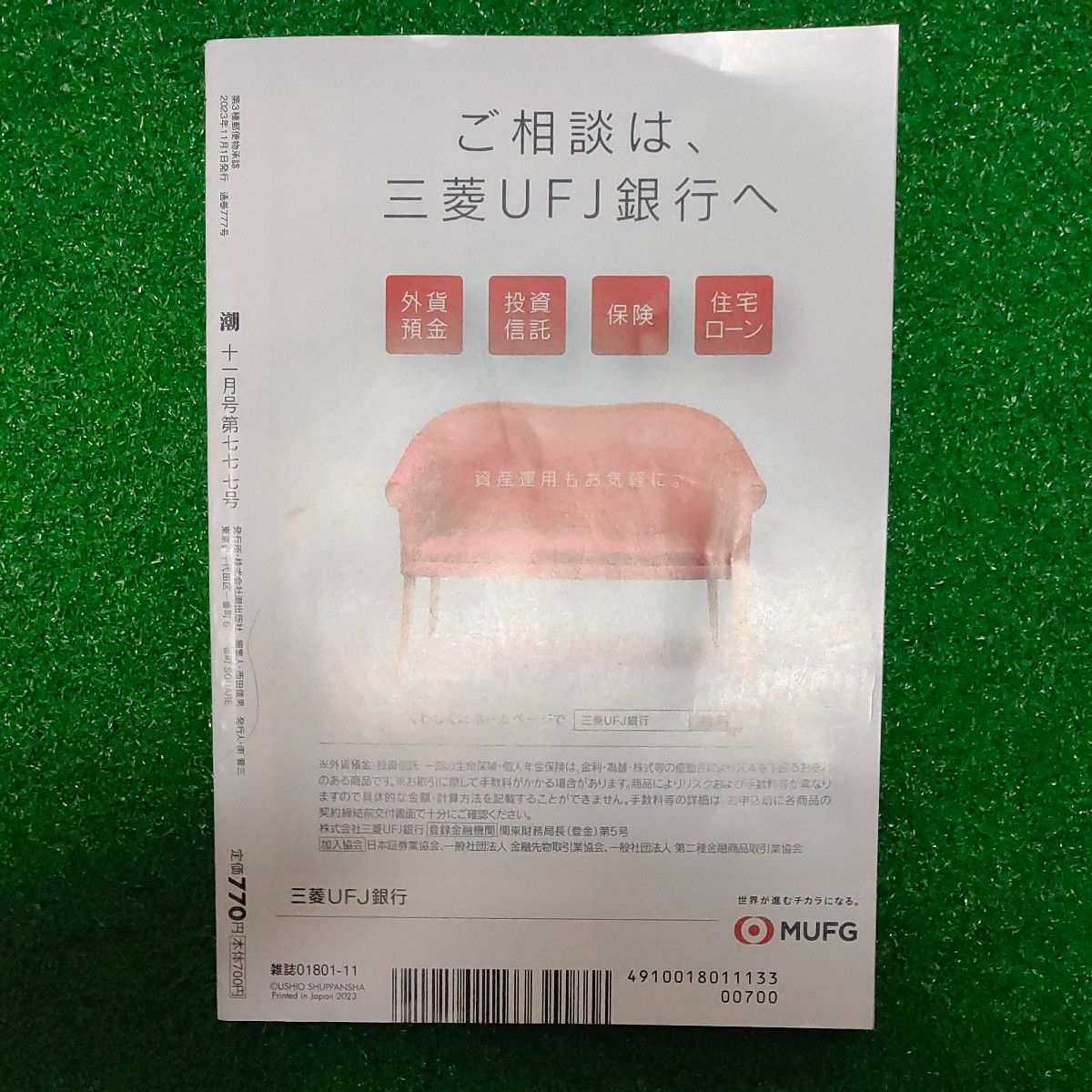 潮 ２０２３年１１月号 （潮出版社）