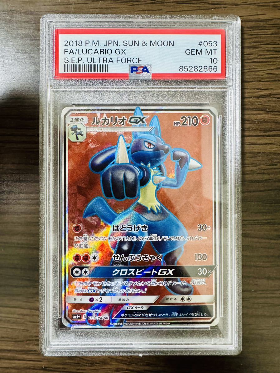 PSA10! ルカリオ Lucario GX SR #053 2018 Pokemon Japanese Sun & Moon Full Art ポケカ_画像1